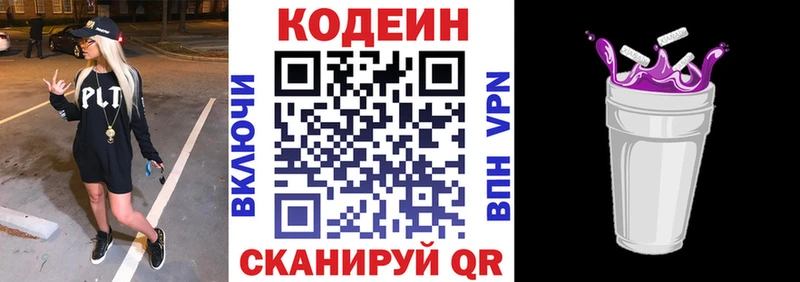 Купить где  Керчь  Codein напиток Lean (лин) 